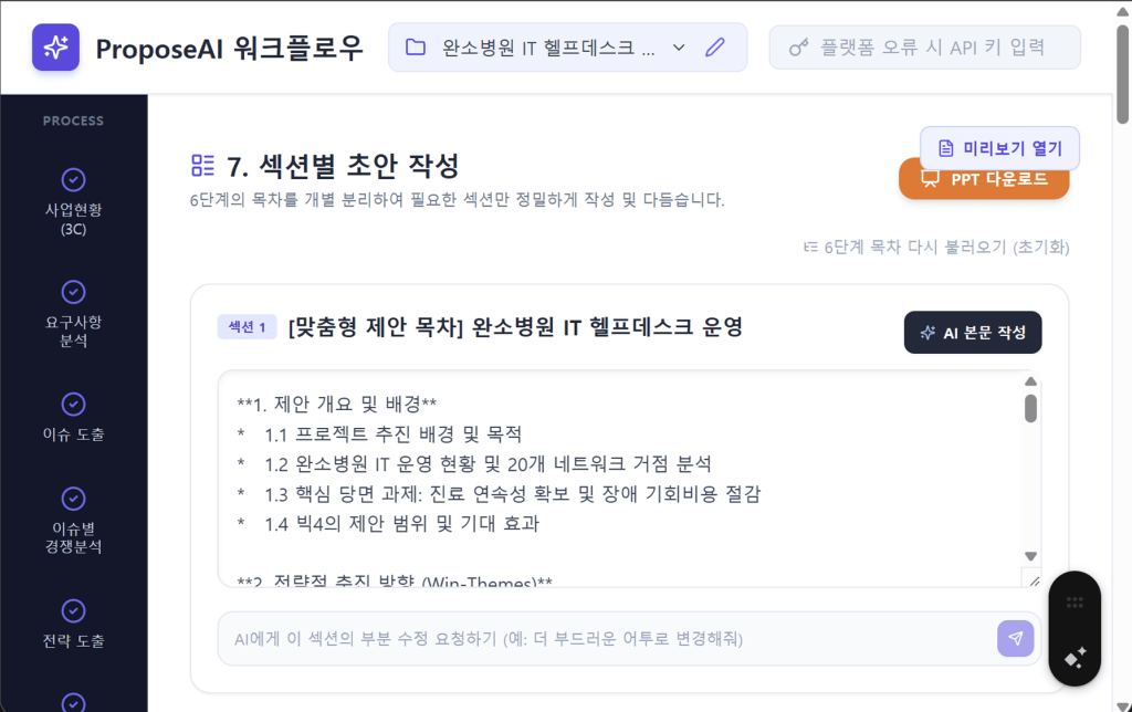 목차별 초안 생성