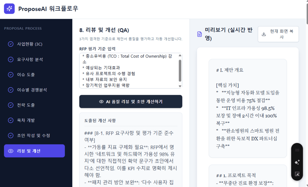 리뷰와 개선 방향 반영