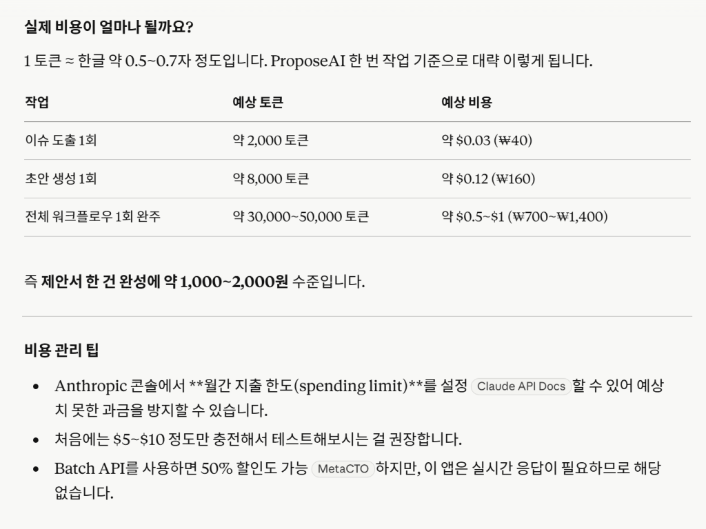 Calude 사용시 비용 예상치